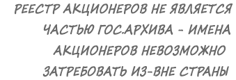 The register of shareholders cannot be requested from outside