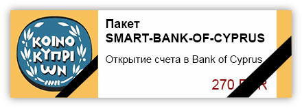 Opening an account with Bank of Cyprus